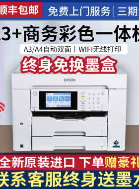 爱普生A3彩色打印机复印扫描一体机7845自动双面商用A4办公EC7000