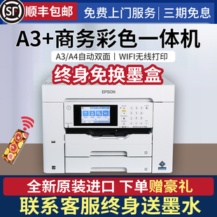 爱普生A3彩色打印机复印扫描一体机7845自动双面商用A4办公EC7000