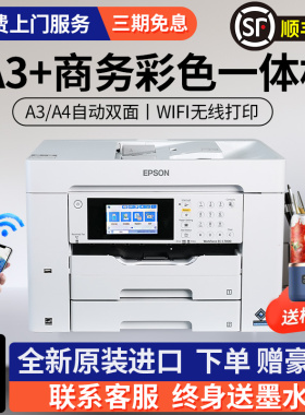 爱普生a3彩色打印机复印一体机喷墨A4商用办公无线自动双面EC7000