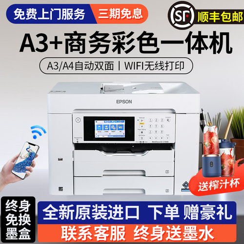 爱普生彩色a3打印机-全自动双面