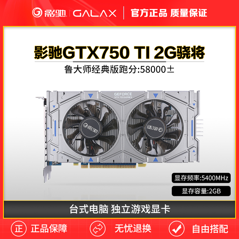 库存工包galaxy/影驰gtx750ti 2g骁将台式机电脑独立显卡电竞游戏