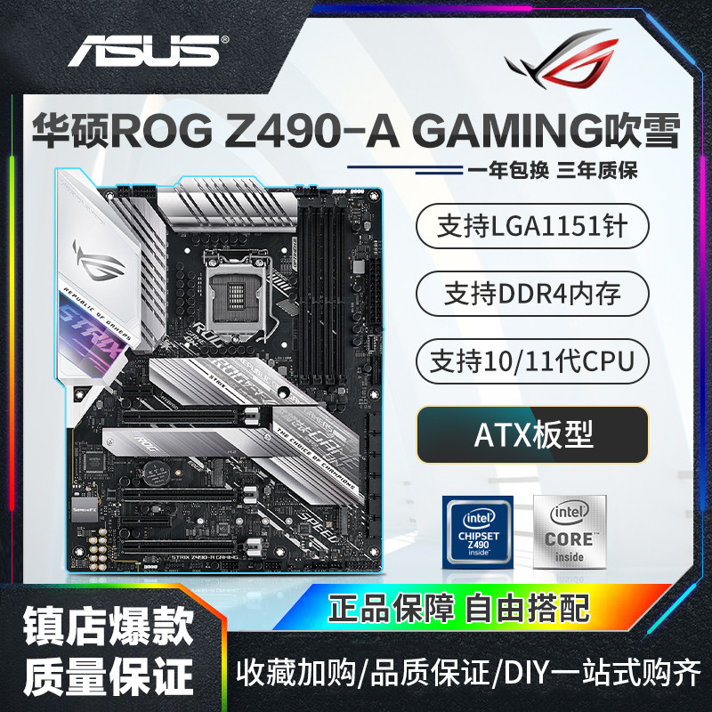 库存asus/华硕rog z490-a gaming 吹雪主板支持cpu10代11代1200针