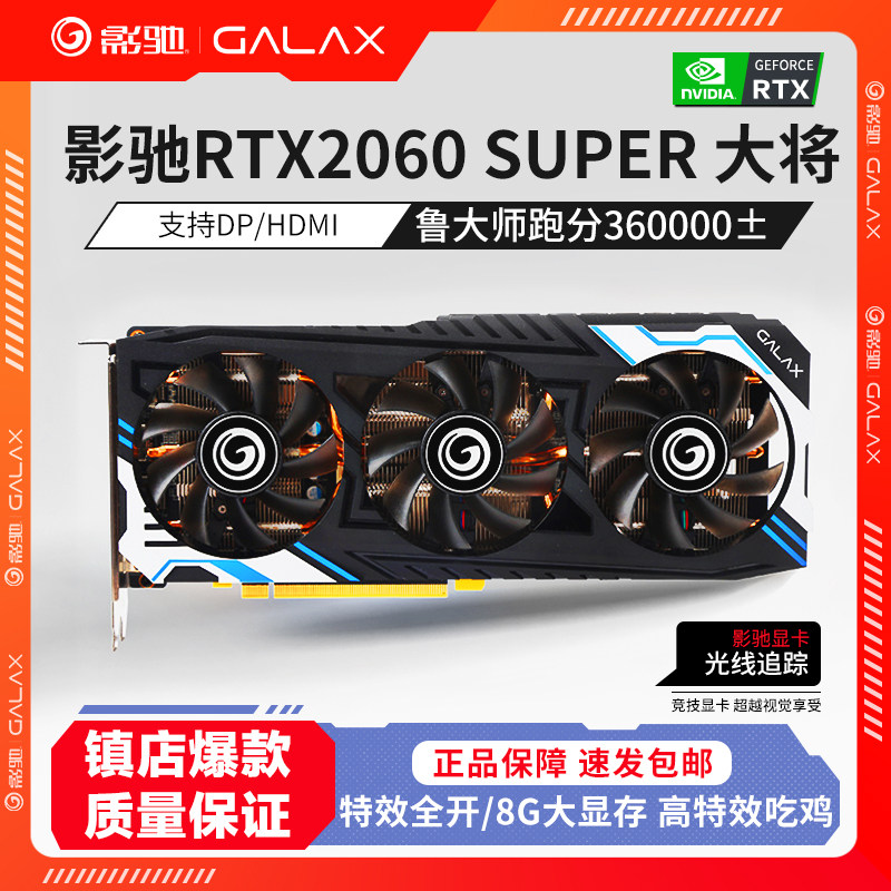 库存99新galaxy/影驰rtx2060super 8g大将台式电脑机游戏独立显卡