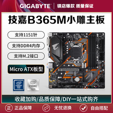 库存技嘉B360M小雕台式 9代1151针CPU三年包换 机电脑主板B365M上8