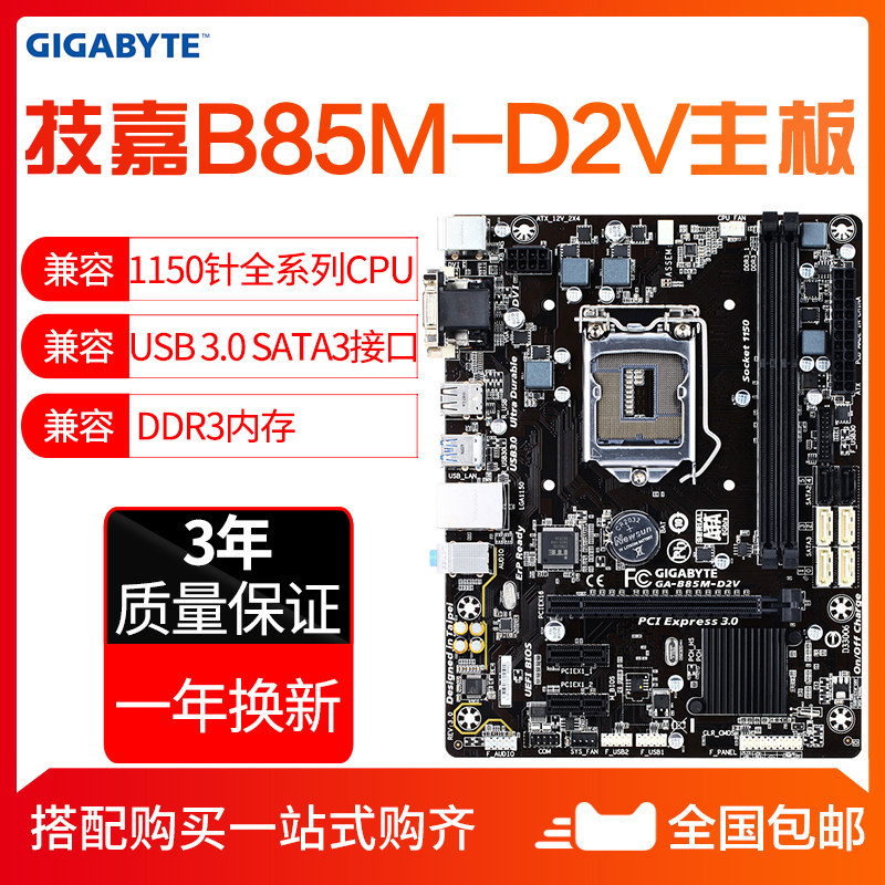 The new work package Gigabyte/ Gigabyte B85M-D2V Computer motherboards support 1150 Needle CPU DDR3 Memoryin the Computer Hardware/Monitor/Computer Peripherals , Motherboard  category - from Buy2taobao.com to provide professional Taobao agent buy service