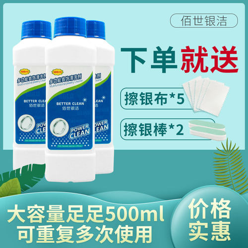 保养多功能500毫升大容量洗银水