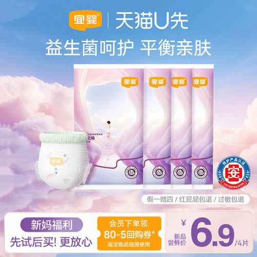 【U先试用】宜婴天空之境便携装4片纸尿裤拉拉裤超薄透气尿不湿