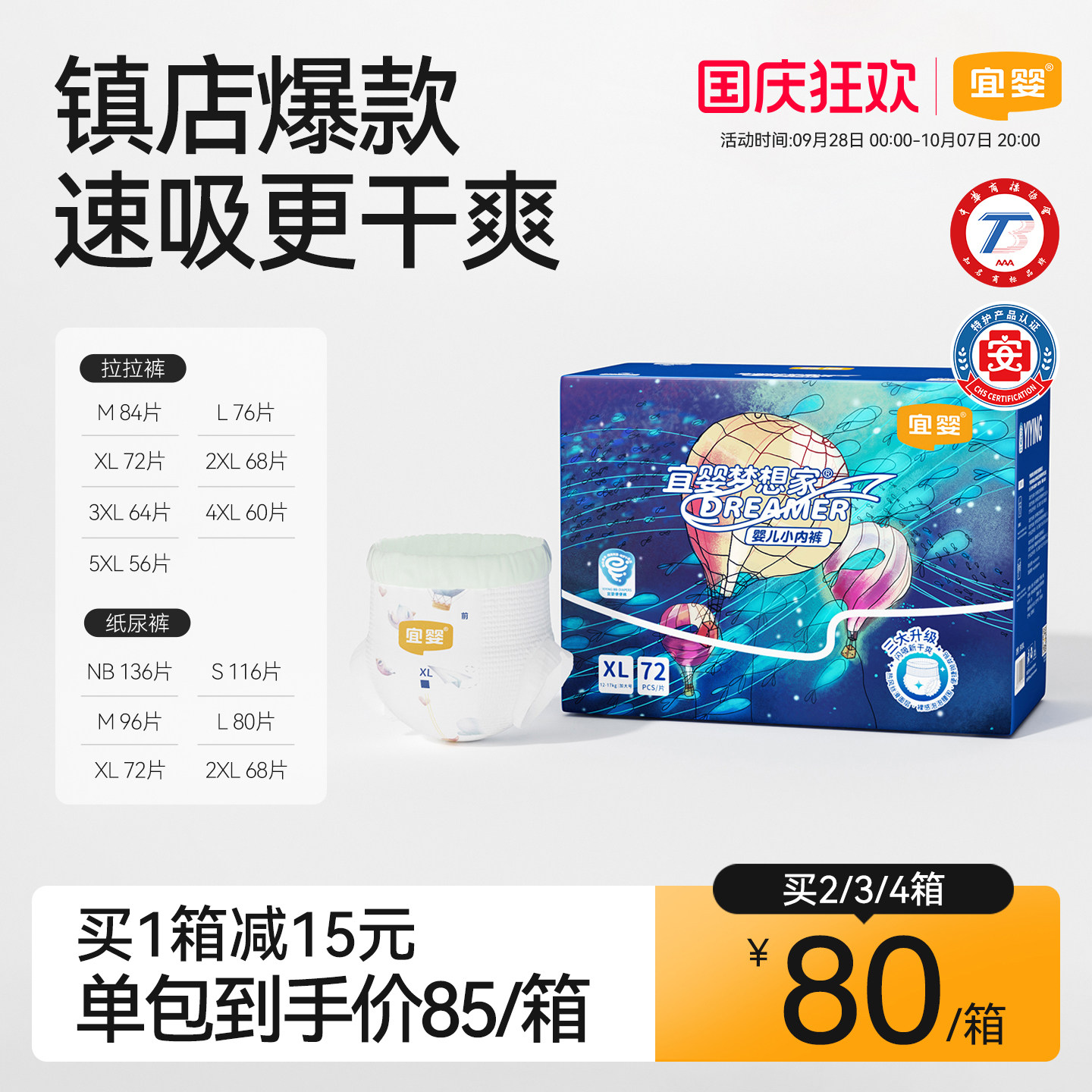 宜婴新梦想家拉拉裤纸尿裤L/XL超薄干爽纸尿裤透气尿不湿