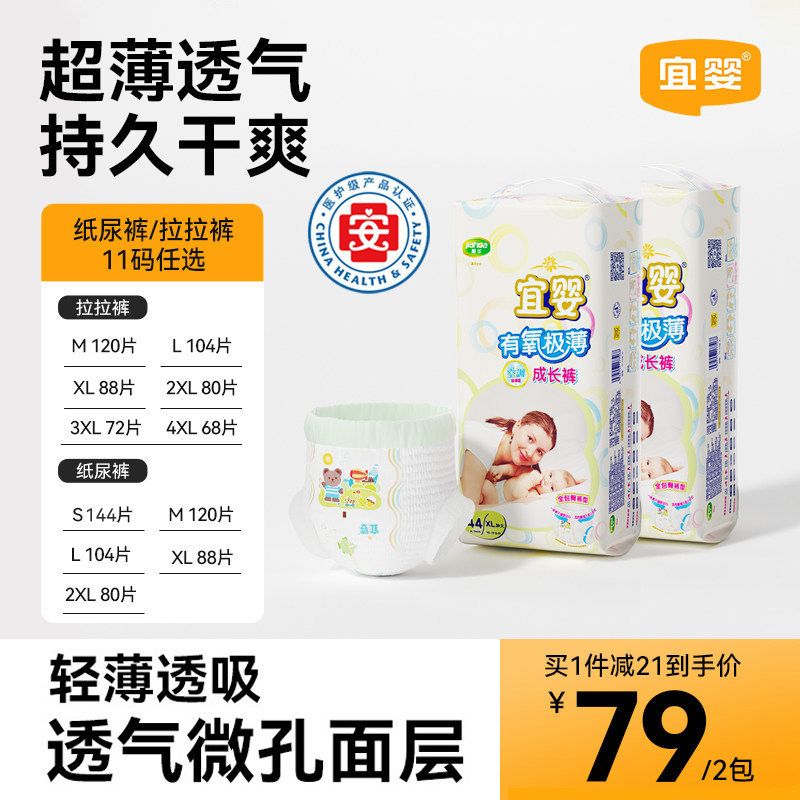 宜婴有氧极薄小内裤XL大超薄透气拉拉裤干爽柔软尿不湿宝宝纸尿裤