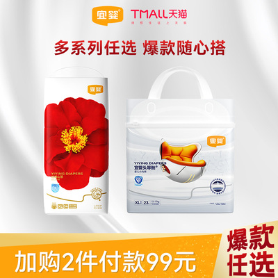 【99元任选2包】宜婴头等舱红花山茶裤拉拉裤纸尿裤任选