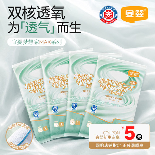 天猫U先宜婴梦想家MAX拉拉裤超薄透气纸尿裤宝宝尿不湿4片试用装