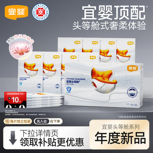 【入会买就返10元】宜婴头等舱拉拉裤超薄小内裤便携装干爽纸尿裤