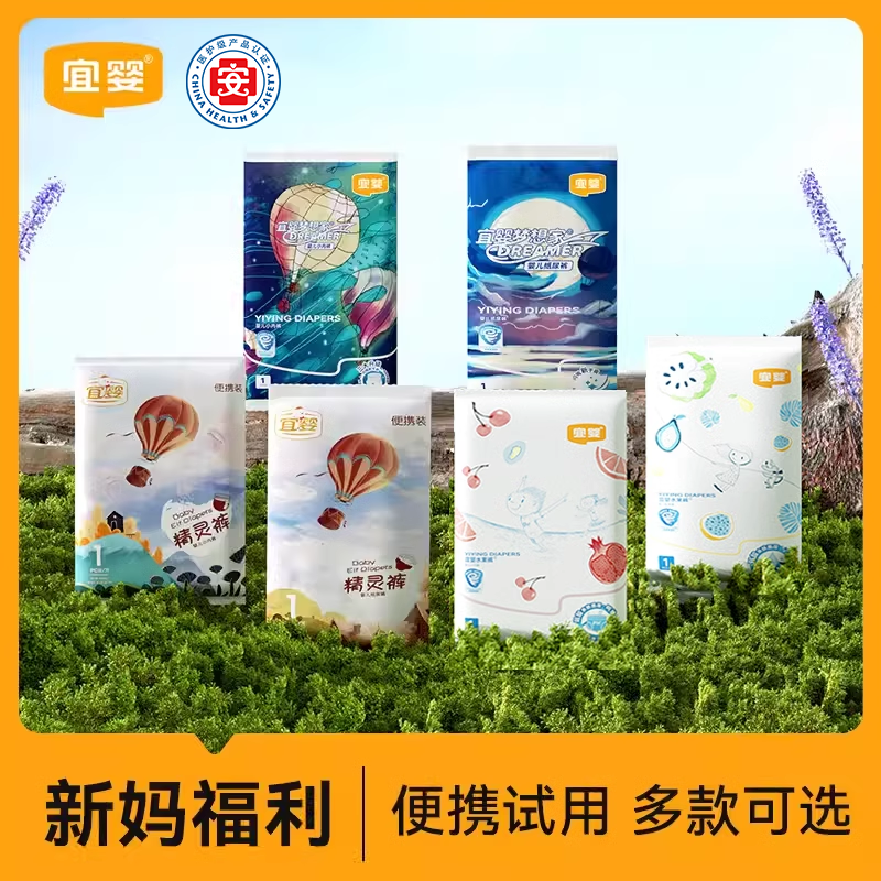宜婴纸尿裤试用SMLXL/XXL婴儿超薄透气拉拉裤宝宝裤尿不湿6片