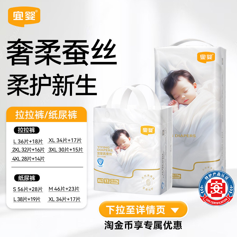 【整夜安心】宜婴蚕丝裤拉拉裤柔软透气纸尿裤宝宝干爽组合尿不湿