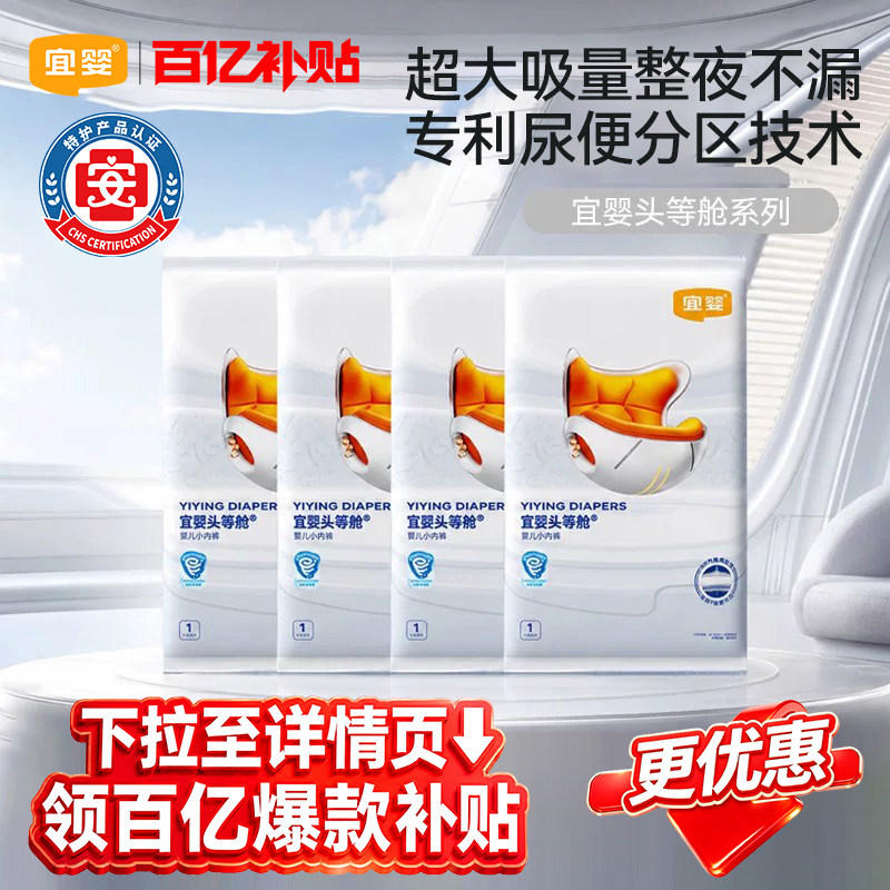 宜婴头等舱拉拉裤超薄透气尿不湿NB/S/M/L婴儿干爽柔软纸尿裤4片