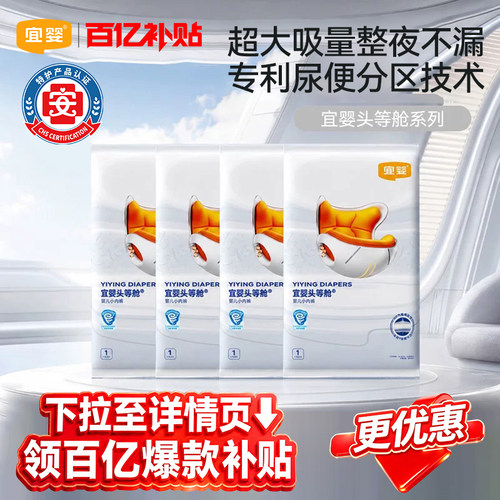 宜婴头等舱拉拉裤/纸尿裤