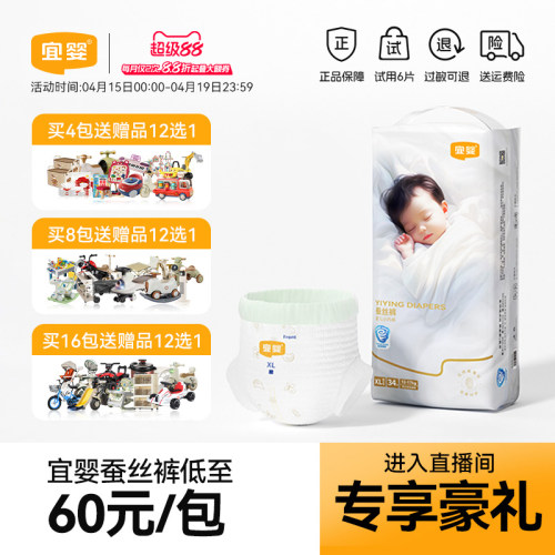 【直播专属】宜婴蚕丝裤拉拉裤柔软超薄透气纸尿裤男女宝宝尿不湿
