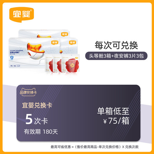 宜婴头等舱兑换卡