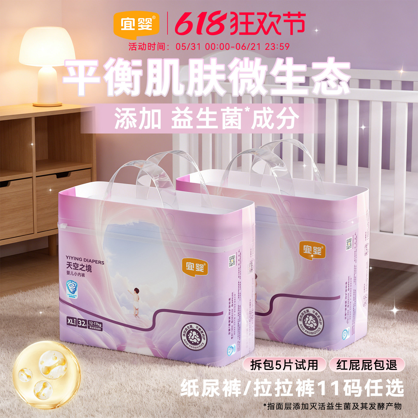 宜婴益生菌天空之境纸尿裤拉拉裤超薄透气男女宝婴儿尿不湿NB-4XL