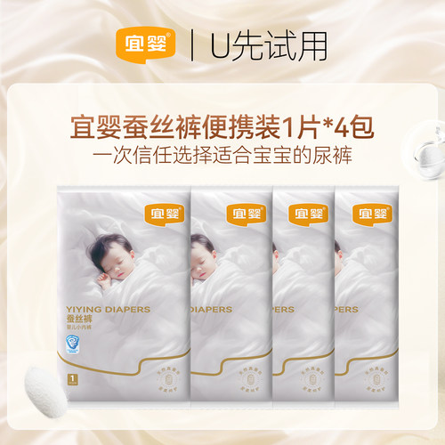 宜婴真蚕丝纸尿裤超薄柔软拉拉裤干爽透气小内裤尿不湿试用装
