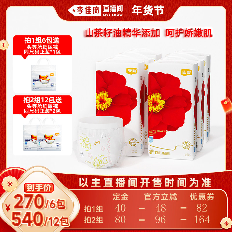 【李佳琦年货预售母婴节】宜婴红遇山茶纸尿裤6包,婴童尿裤,布尿裤,淘宝优惠券,粉丝福利购,淘宝优惠卷