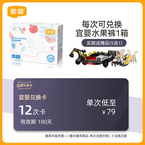 宜婴水果裤兑换卡