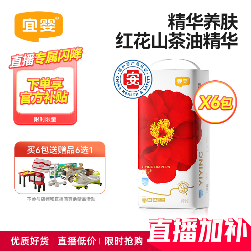 宜婴弱酸红山茶花拉拉裤纸尿裤