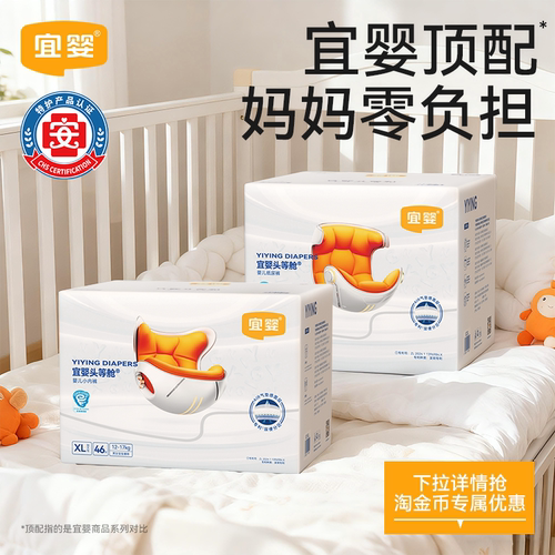 【年度新品】宜婴头等舱拉拉裤超薄透气纸尿裤干爽柔软尿不湿两箱