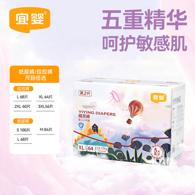 【新升级】宜婴精灵裤呵护敏感肌