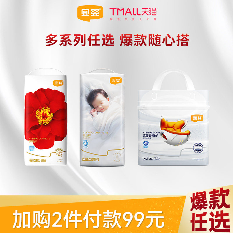 【99元任选2包】宜婴头等舱红花山茶裤蚕丝裤拉拉裤纸尿裤任选