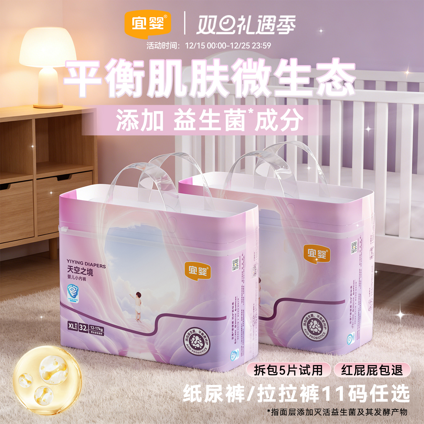 【天空之境】宜婴益生菌纸尿裤