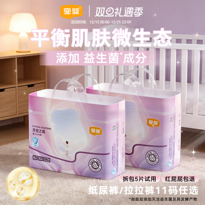 【天空之境】宜婴益生菌纸尿裤