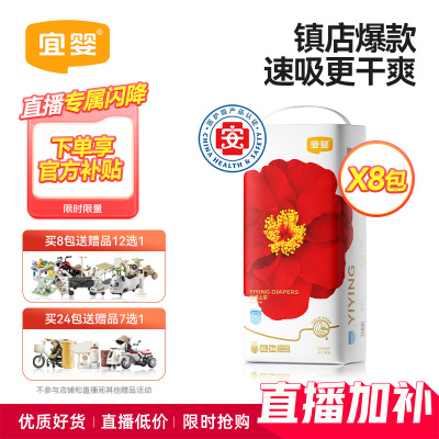 宜婴弱酸红山茶花拉拉裤纸尿裤