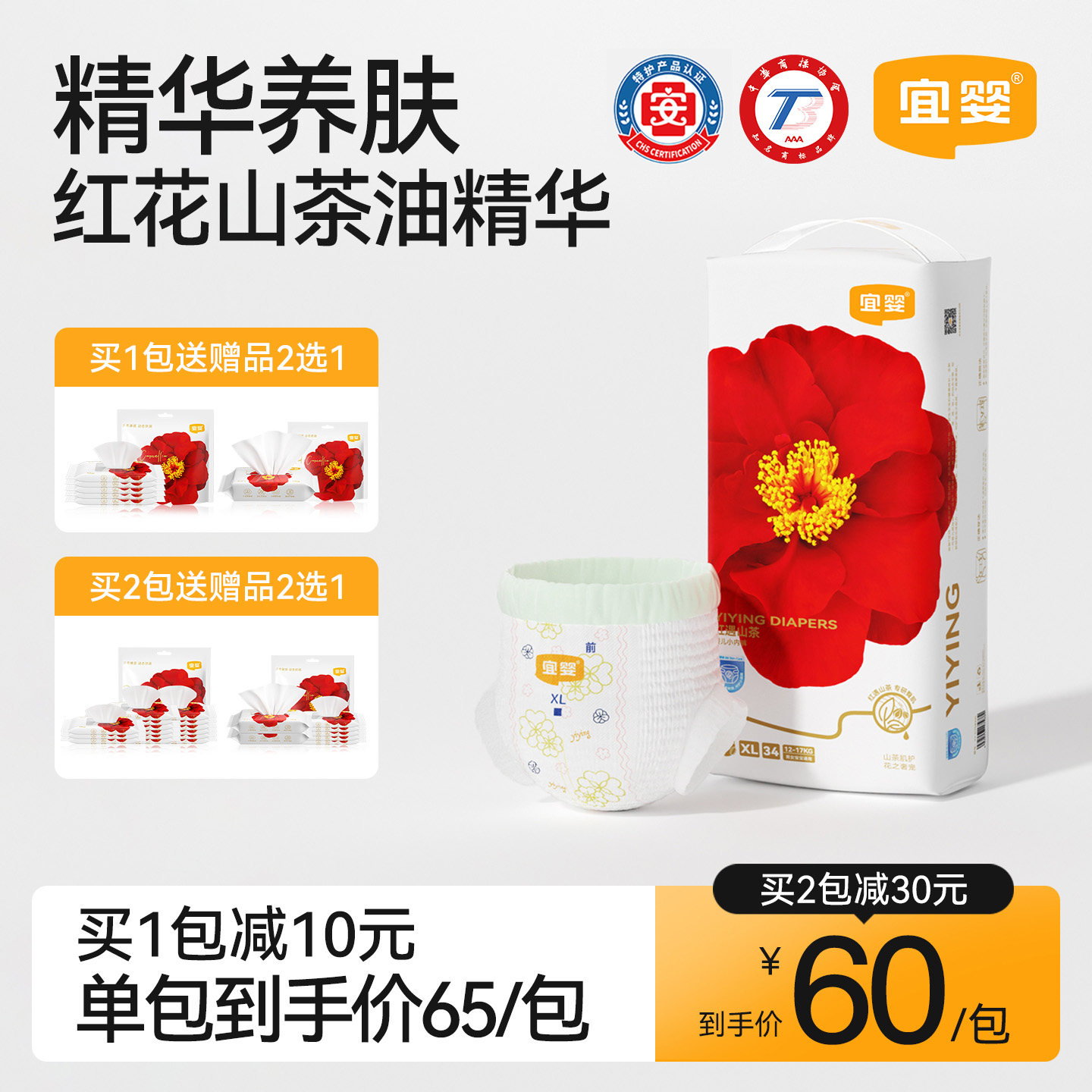宜婴弱酸红花山茶裤M-XXXXXL超薄柔软拉拉裤干爽透气宝宝尿不湿 - 实物图