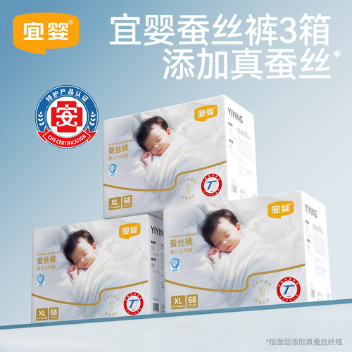 宜婴蚕丝裤3箱装拉拉裤超薄柔软透气纸尿裤男女宝宝尿不湿