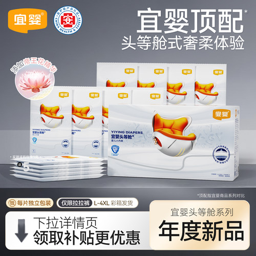 宜婴头等舱试用装透气不易侧漏