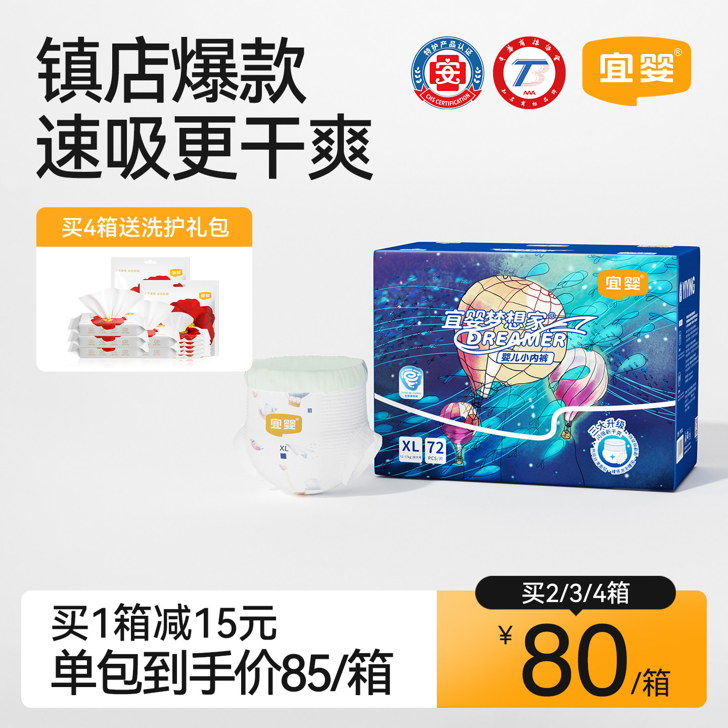 宜婴新梦想家拉拉裤纸尿裤L/XL超薄干爽纸尿裤透气尿不湿