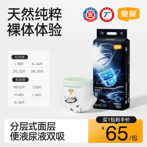 宜婴璀璨星河新生儿拉拉裤纸尿裤