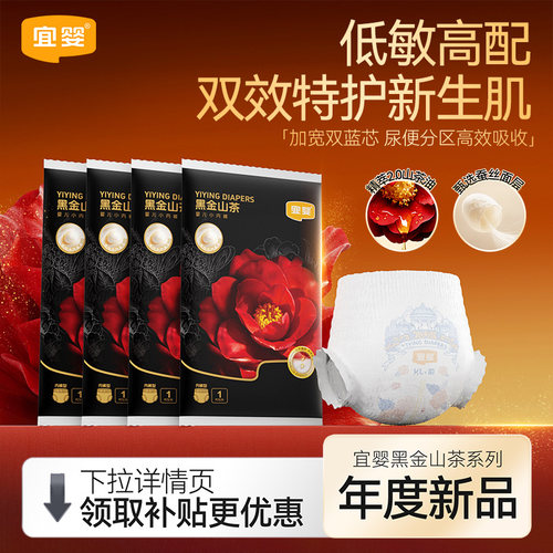 宜婴黑金山茶裤试用装XL小内裤4片超薄透气纸尿裤M婴儿尿不湿