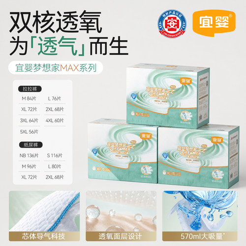 宜婴梦想家MAX纸尿裤M-XXXXXL拉拉裤*3箱超薄柔软干爽宝宝尿不湿