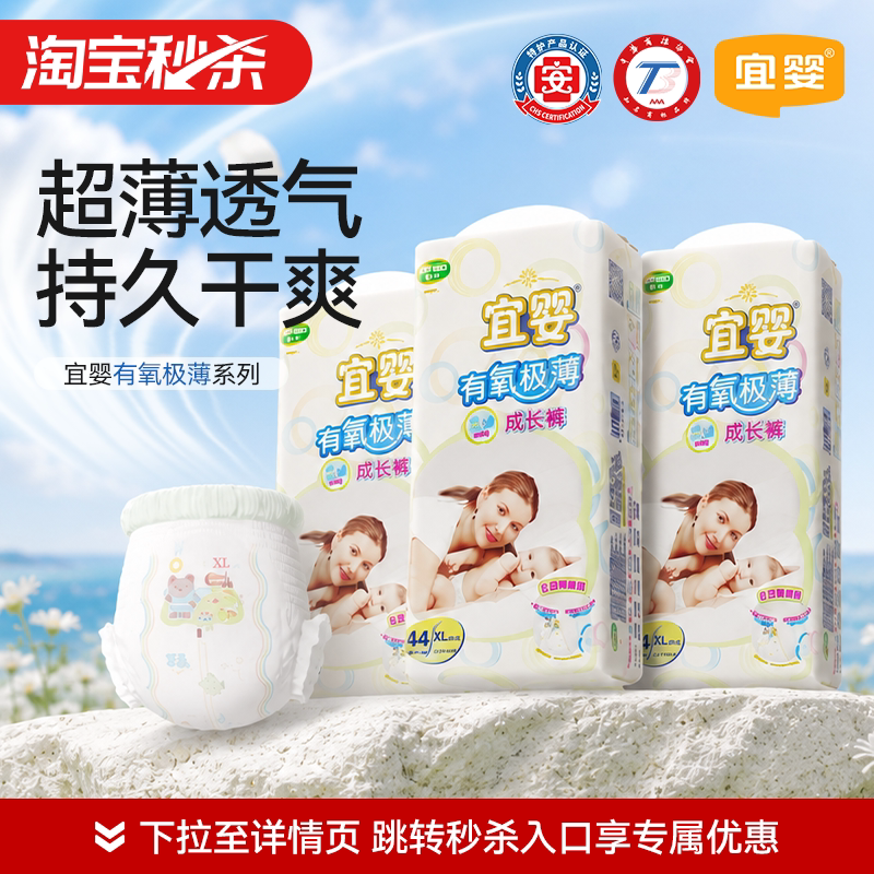 宜婴有氧极薄拉拉裤3包超薄透气纸尿裤干爽柔软男女宝宝尿不湿