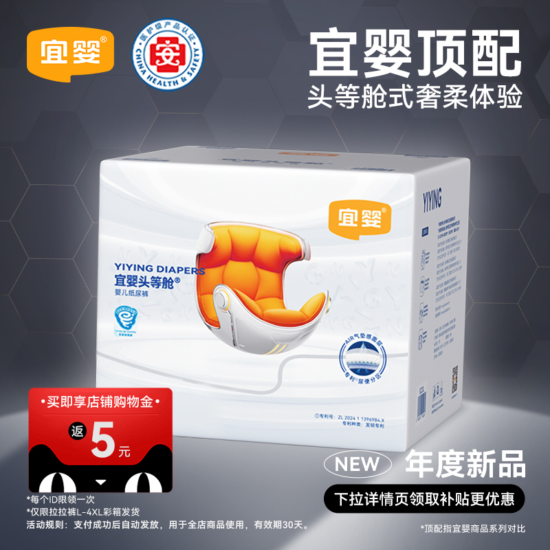 宜婴头等舱试用装透气不易侧漏