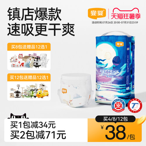 宜婴新梦想家纸尿裤超薄透气