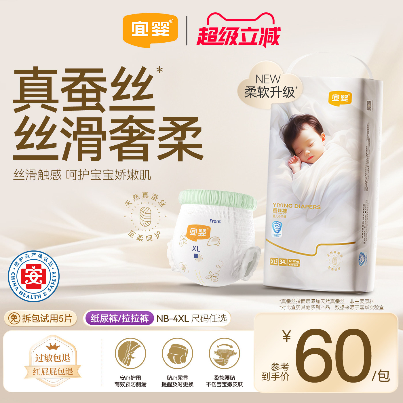 【蚕丝精华】宜婴蚕丝裤拉拉裤超薄柔软透气纸尿裤男女宝宝尿不湿