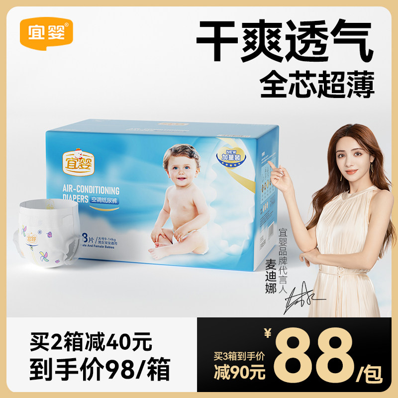 宜婴空调纸尿裤S/M/L/XL/XXL超薄柔软干爽透气男女宝宝尿不湿婴儿怎么看?