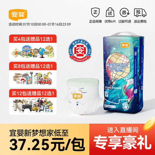 宜婴新梦想家拉拉裤超薄柔软
