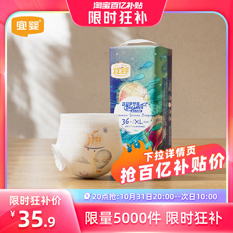 【20点抢】宜婴梦想家拉拉裤纸尿裤L/XL超薄干爽纸尿裤透气尿不湿怎么样,好用不?