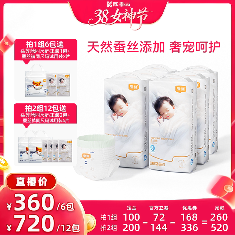 【抢现货！k姐双11】宜婴蚕丝拉拉裤柔软透气纸尿裤宝宝尿不湿6包