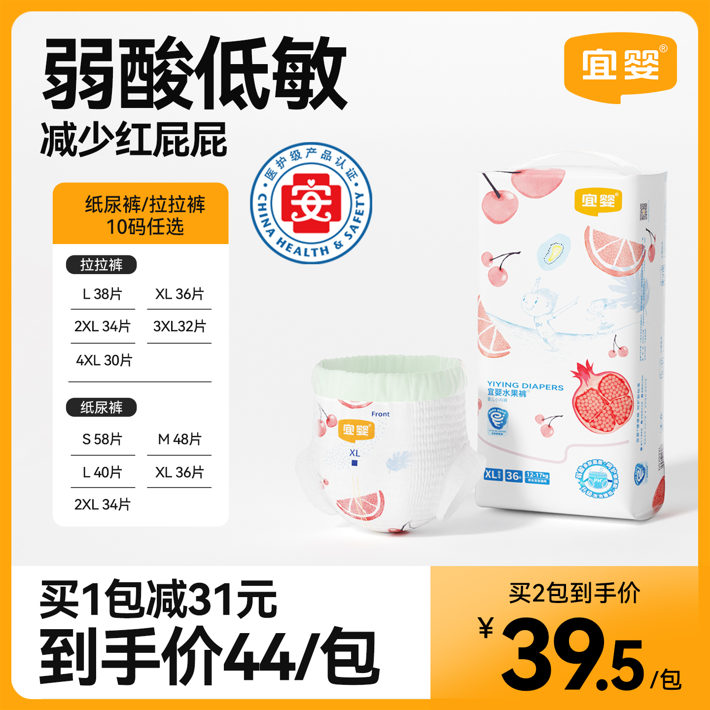 宜婴弱酸水果裤拉拉裤纸尿裤