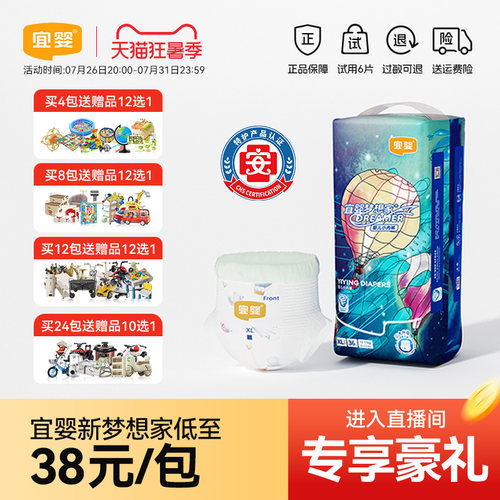 宜婴新梦想家拉拉裤超薄柔软